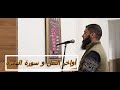 القارئ أحمد نعيم أواخر سورة النمل و سورة الهمزة  
