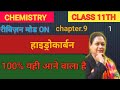 अल्केन की तैयारी की विधियाँ (Preparation Methods of Alkanes),अल्केन की संरूपण (Conformation)