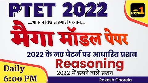 PTET Model Paper 2022/ptet Reasoning model paper/ptet online classes 2022/important questions