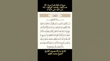 سورة ق،[من الآية 1 إلى الآية 7] تلاوة مباركة بصوت القارئ الشيخ محمد الفقيه