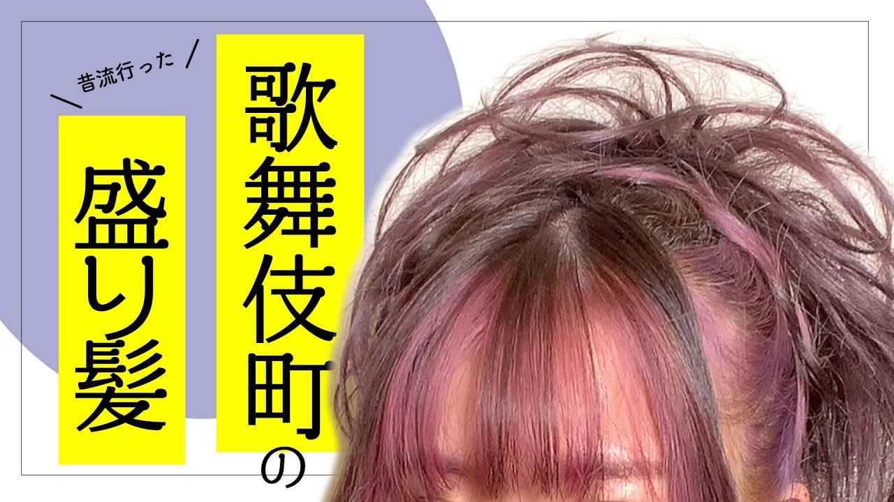 ブーム再来 ロングでもショートでもできちゃう盛り髪カールアップ Youtube