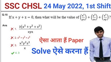 SSC CHSL 2022 | SSC CHSL 24 May 2022 Shift 1 Solved Paper | CHSL (10+2) Maths Previous Year Paper