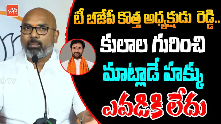 రెడ్డి అయితే ఏంటి.? MP Dharmapuri Arvind Sensational Comments | Kishan Reddy Vs Bandi Sanjay |YOYOTV