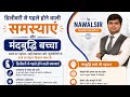 डिलीवरी से पहले होने वाली समस्या और मंदबुद्धि बच्चें | Special Children #cerebralpalsy #nawalsir