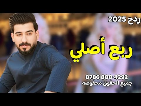 الفنان ابو شهم طور سعدي الحلي لايلايم لومك ويانه بطر 2025 اغنية السمره ردح فؤؤؤل 07868004292 