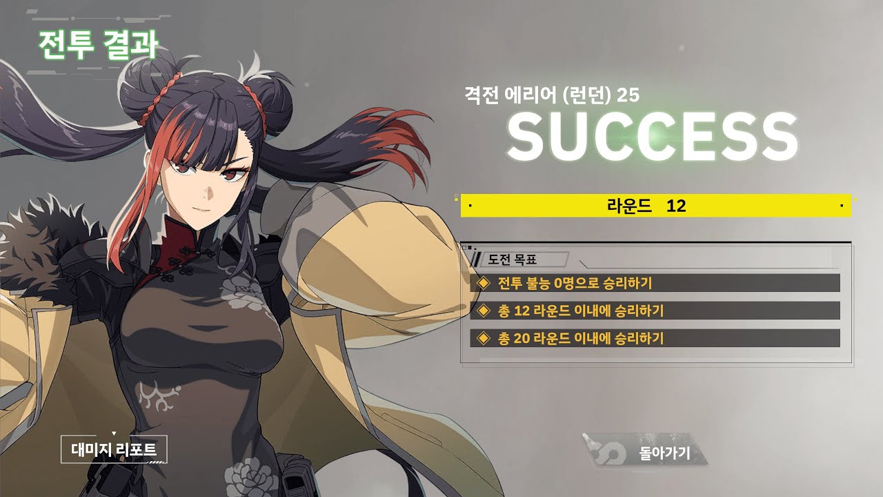 격전 에리어 상시 [런던] 25 - 괴수 8호 THE GAME