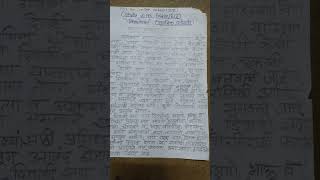 Marathi eassy writing for primary students #exam #daily practice #marathi eassy # preparation