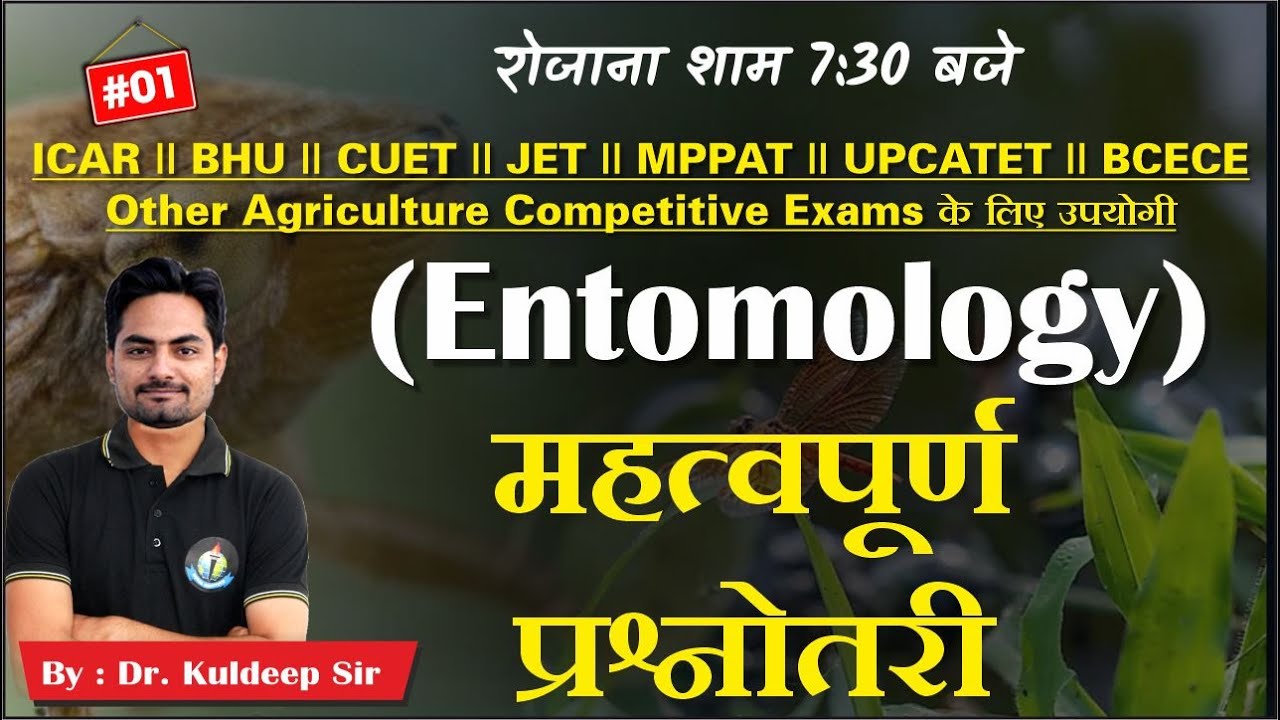 ENTOMOLOGY || IMPORTANT QUESTION (महत्वपूर्ण प्रश्न) || ICAR/BHU/CUET/JET के लिए उपयोगी ||