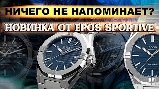 Ничего не напомнило? Новинка от швейцарцев EPOS Sportive 3506.132 20.16.30