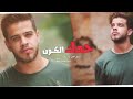 ادهم نابلسي حدك الكون( adham alnablse 7dk al kon ( 2019