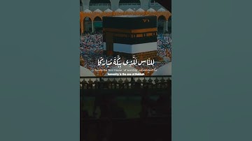 إِنَّ أَوَّلَ بَيْتٍ وُضِعَ لِلنَّاسِ لَلَّذِي بِبَكَّةَ مُبَارَكًا  سورة آل عمران: 96]