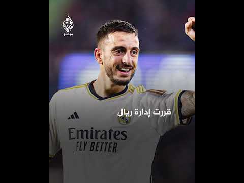 خوسيلو ماتو مشجع مدريدي مغمور يقود الفريق الميرنجي لنهائي دوري أبطال أوروبا