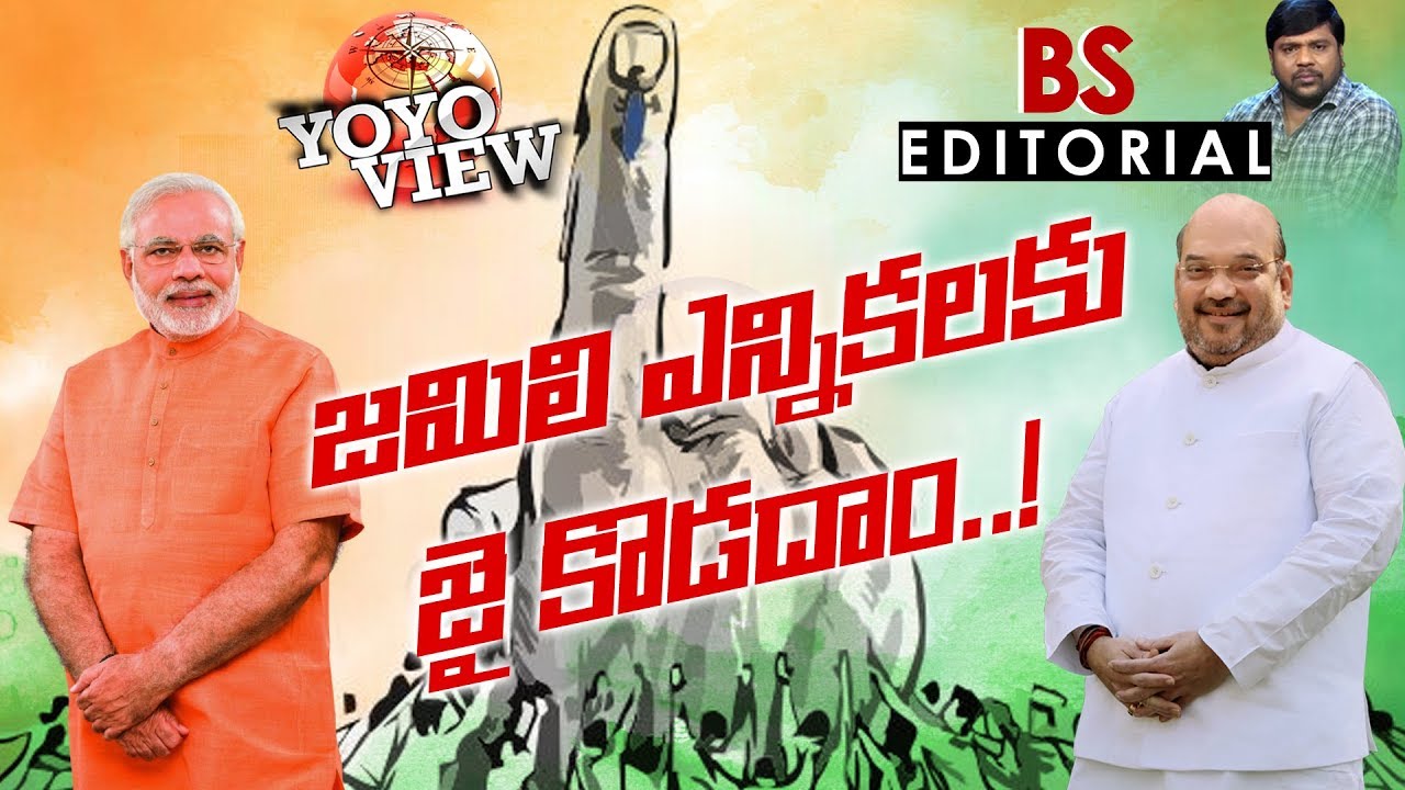 Let Us Say Yes To Jamili Elections Bs Editorial 50 Yoyo View Yoyo Tv Channel Youtube