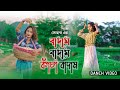 কাঁচা বাদাম | Badam Badam Dada Kacha Badam Full Song | Tiktok Viral Dance Video By Modhu | SR Vision