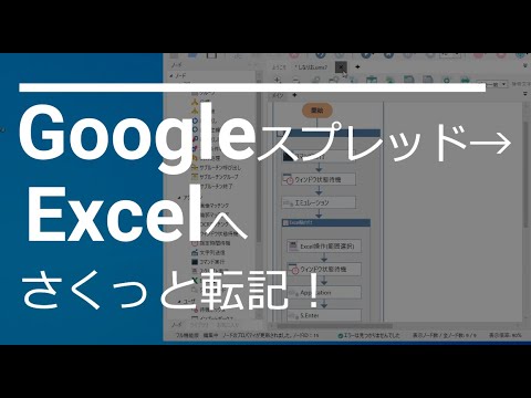 【RPA】WinActor_スプレッド⇒Excel転記1