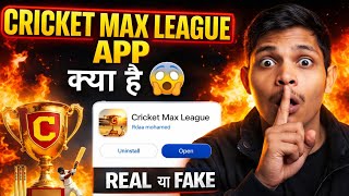cricket max league app real or fake ✅|| cricket max league app kya hai || cricket max league app screenshot 3