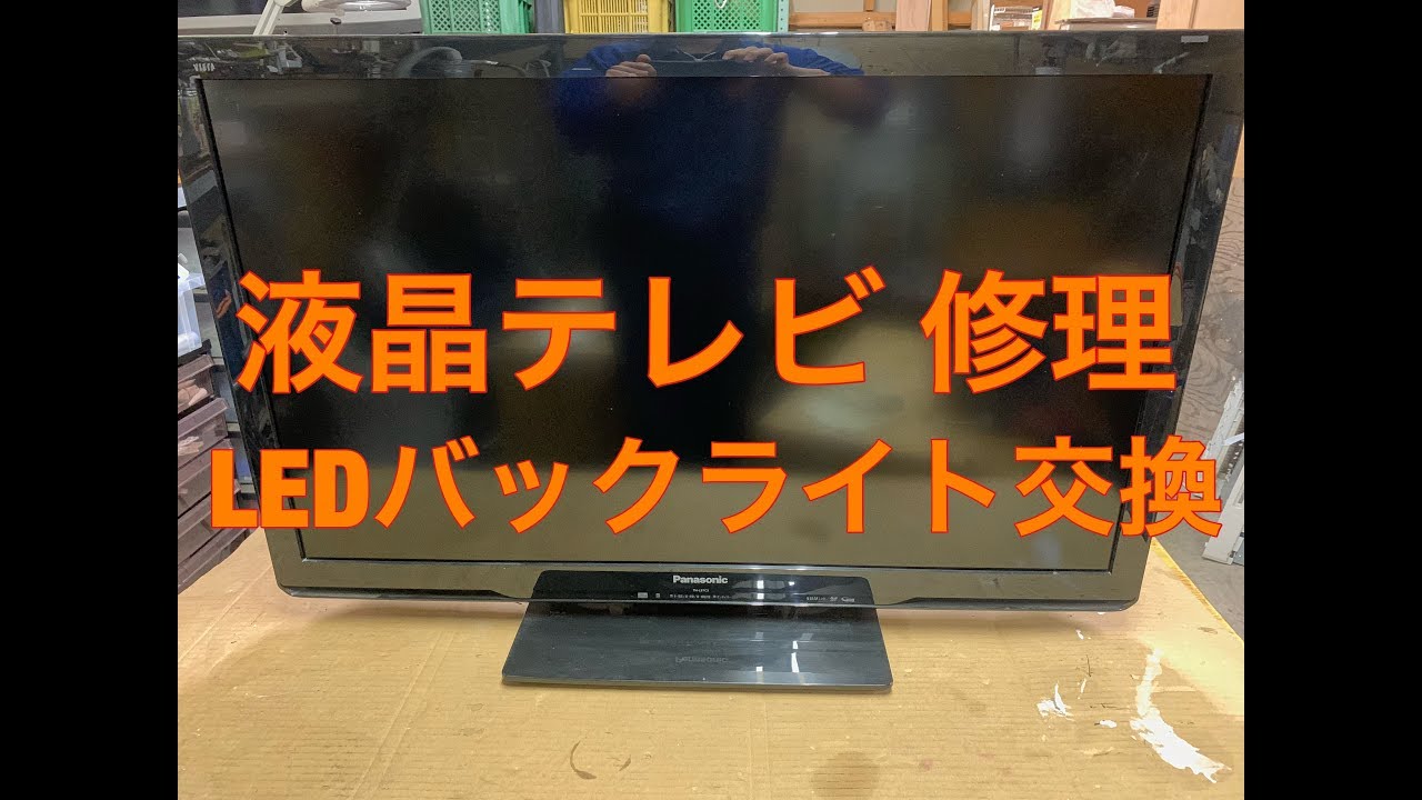 液晶テレビ修理 Panasonic Th L37c3 Youtube
