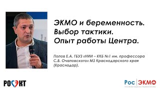 ЭКМО и беременность. Выбор тактики. Опыт работы Центра
