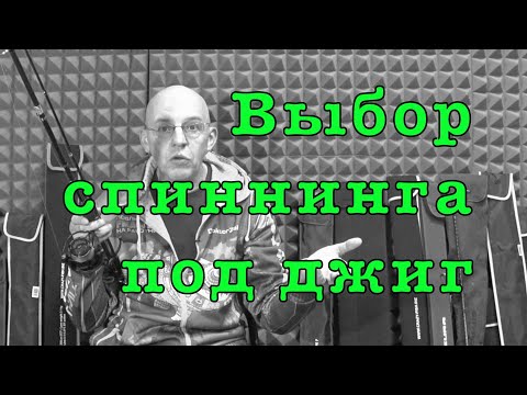 5 ОШИБОК при выборе спиннинга для ДЖИГА.