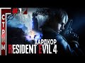 Resident Evil 4 Remake [Хардкор]  -  Прохождение #1