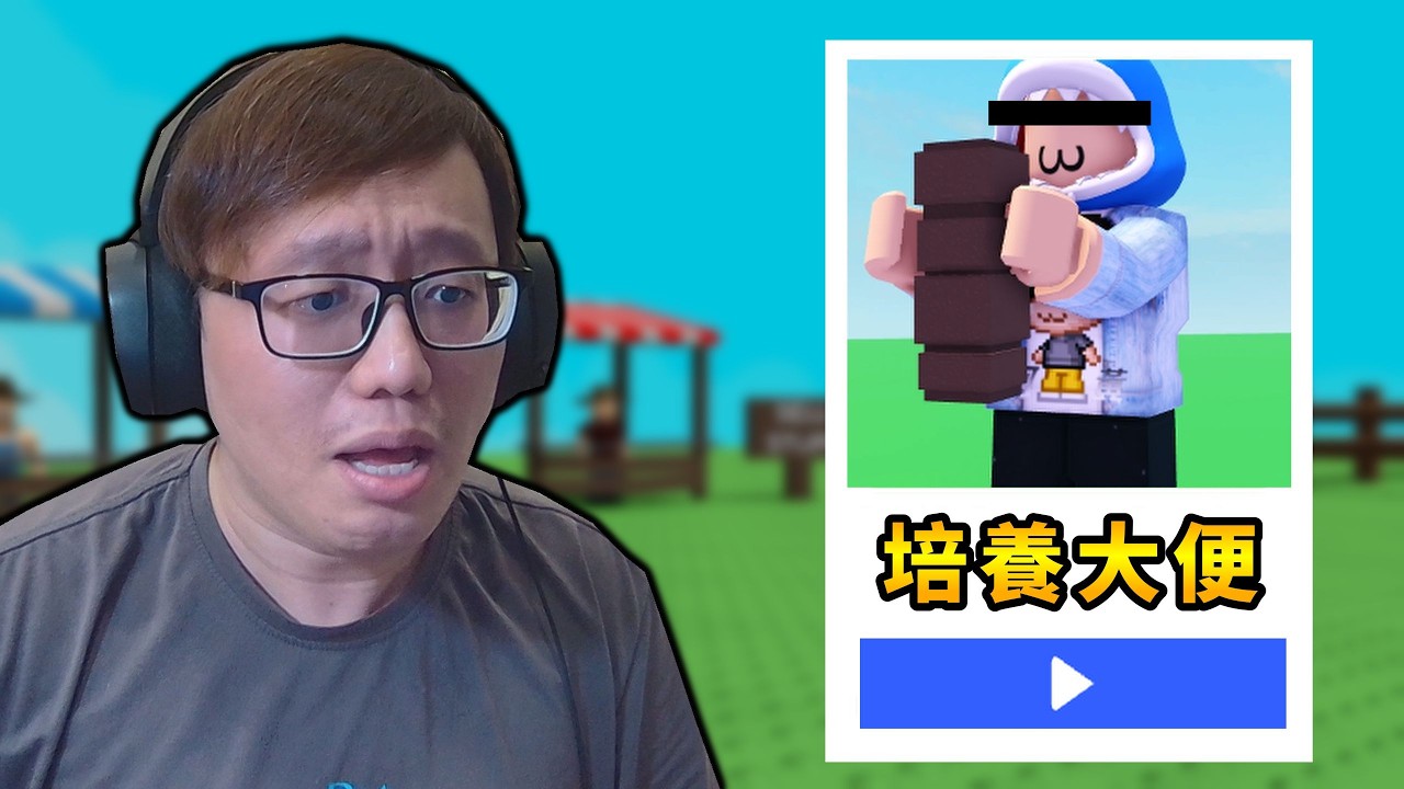 我抽到各種各樣的大便【Poop】【ROBLOX 機械方塊】【AH WONG】