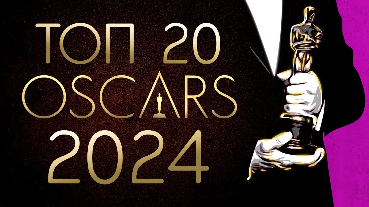 оскар 2017 номинанты. оскар 2024 кто победит. оскар 2024 новости. оскар 2024 кто победит. оскар 2005 победители и номинанты.