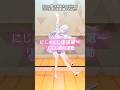 ダンス歴14年新人VTuberが『 にじさんじ体操第一 〜リズム感の運動〜 』踊ってみた︎︎⟡白姫祈