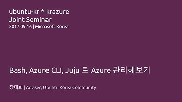 Bash, Azure CLI, Juju 로 Azure 관리해보기 | 장태희 Tahee Jang | 2017.09.16