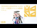 【6/30】MAPA 『SUMMER SHOOTER/らぶぴ』発売記念 スペシャル配信