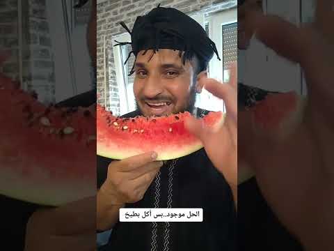 أكل البطيخ عند الشيعة