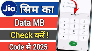 Jio Ka Data Check Kaise Kare 2025 | Jio Ka MB Check Kaise Kare | How To Check Jio Data |✅