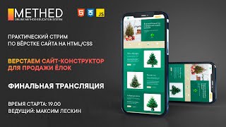 Frontend Интенсив| Финал | Html Css Javascript | Ответы На Вопросы