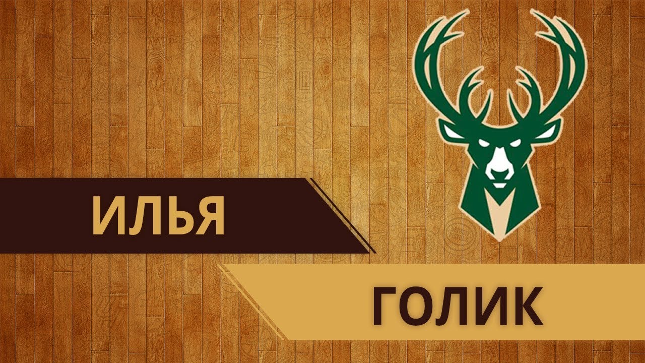 basketball stars Milwaukee