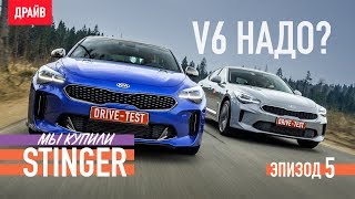 Купили Kia Stinger: Эпизод 5 - Сравнение со Стингером GT V6 3.3