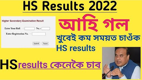 Big update🔥// How to check Hs results Assam 2022//AHSEC results 2022 @examguru12
