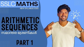 SSLC | MATHS | 2025 | new textbook | Arithmetic Sequences | സമാന്തര ശ്രേണികൾ | chapter 1 | part 1