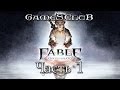 Прохождение игры Fable Anniversary часть 1