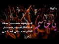 بندريه ياجاسم الرادود حسين آهات الذاكر أمير جميل موكب تعجيل الفرج الحسيني 1444 2022 بندريه ياجاسم الرادود حسين آهات الذاكر أمير جميل موكب تعجيل الفرج الحسيني 1444 2022