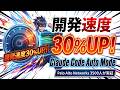 Claude Code Auto Modeで開発速度30%UP！パロアルト3500人が実証した衝撃の結果【2026年最新】
