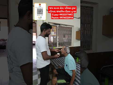 જય માનવ સેવા પરિવાર ટ્રસ્ટ નડિયાદ સંચાલિત દીકરા નુ ઘરG pay:-9925377492 Paytm:-9974025914