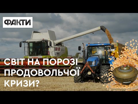 Факти ICTV: Рятують світ від продовольчої кризи: як українські фермери ризикують життям на замінованих полях