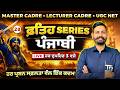 #28 ਪੰਜਾਬੀ Master Cadre 2026 🔥 Lecturer Cadre | UGC NET | Anmol Singh Sir #mastercadre2026