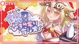 【ねるラジ 】告知あり！お酒で乾杯しながらお喋りしよ！…