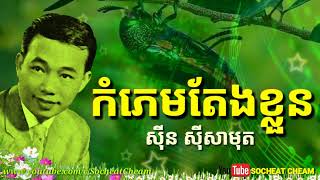 Download lagu Kamphem Taeng Kloun - Sinn Sisamouth