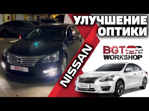 Переделка оптики на примере Nissan Teana L33 2013+