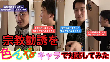 また来た宗教誘導やはりごり押しで撃退する琵琶法師 Mp3