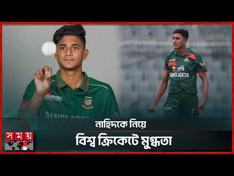 সাদমানের সেঞ্চুরি, তবু আক্ষেপ; নাহিদ রানাকে নিয়ে বিশপের সতর্কবার্তা | Nahid Rana | Cricket