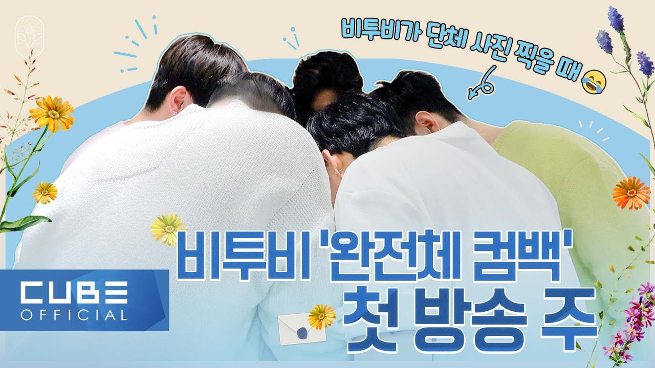 비투비 (BTOB) - 비트콤 150화 (비투비 완전체 컴백! 노래 (The Song) 첫 방송 주) (ENG)