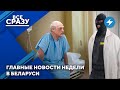 Болезнь Лукашенко / Предательство Путина / Скидки для выживания