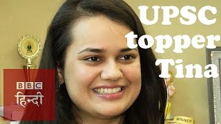 A chat with 2016 UPSC topper Tina Dabi (BBC Hindi)